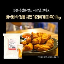 미트팬트리 바삭바삭 정통 튀김 가라아게 파우더 1kg 일본식 정통 시즈닝, 1개