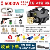 고압세척기 엔진 휴대용 가정용 고압 세차기 고압건 세차기 고압무선세척총, 6000W 구리 연결   20m 방폭 파이프