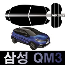오토맥스 QM3 열차단 썬팅필름 NEXTECH 썬팅지, 측후면세트5%(가장진한농도), QM3 1세대(2013-2019), 르노삼성