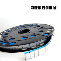 매끼니 리필 자동차 타이어 벨런스 카센터 납 추 무게