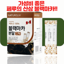 블랙마카 분말 스틱 페루산 마카 3g x 30, 1상자