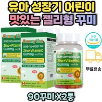 성장기 어린이 식물성 원료 비타민 c 3세 4세 5세 6세 7세 8세 9세 유아 키즈 아이 식약처인증 꾸미 젤리 구미 미네랄 성장 발육 초등학생 유치원생 유아용 세포 보호 건강기능식품