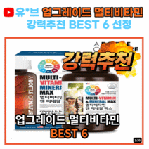 천연 20대 임산부 종합비타민 남성 여성 피로회복제 멀티비타민미네랄120캡슐 비타민하루권장량 천연비타민E 맞춤영양제