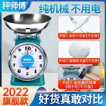 수동 기계식 저울 마스터 플레이트 10kg 가정용 트레이 상업용 주방 디스크 접시, 플래그십 모델 [10kg] 3개의 강철 저울