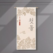 족자현수막H004 월배너 백일상 칠순 돌상, 족자H004(대)_B형상족자, 문구수정
