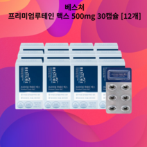 베스처 프리미엄 루테인 맥스 500mg 30캡슐 [12개]