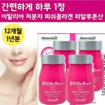 미녀 저분자 피시 콜라겐 히알루론산 12개월 1년 분 치 대용량 피쉬 저 달톤 낮은 어류 피쉬 생선 자분자 피수 저분지 콜라겐 골라겐 히아 히알 론산 루산 고함량 시너지 콜라건, 90정 x 4세트 (12개월)