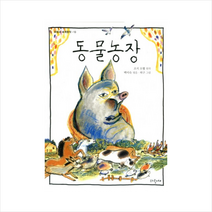 동물농장