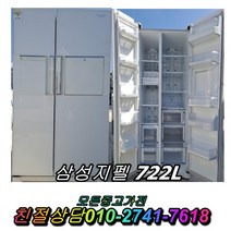 중고 삼성 엘지 대우 양문형 일반형 냉장고 디오스 지펠 클라쎄 대형냉장고 600L 700L 800L 900L, 중고냉장고, 중고삼성냉장고, 중고냉장고