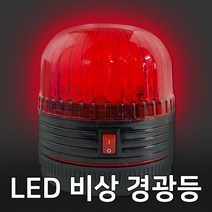 LED 자석부착 비상 경고등(SL-SF1)경광등 안전 점멸, _상품선택_