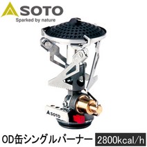 소토 마이크로 레귤레이터 스토브 SOTO SOD-300S, 단일 옵션, 1개
