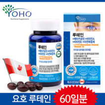 루테인 눈영양제 베타카로틴 비타민A 비타민E 아연 캐나다직수입 식약처인정 건강기능식품, 1박스, lutein 90캡슐