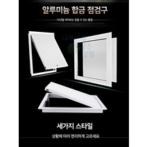 천장점검구 검사구 PVC 배관 천정 개폐식 욕실 화장실, 잠금식-150x150