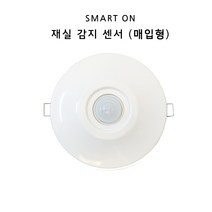 매입형 재실감지기 센서 스마트온 SI-7L 동작감지센서 BK전자 현관조명 인테리어조명, 다기능 센서보호기
