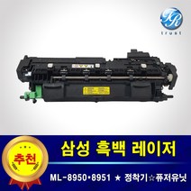 삼성 ML8950 ML8951 정착기 퓨저킷 퓨저 유닛 유니트 fuser 중고제품