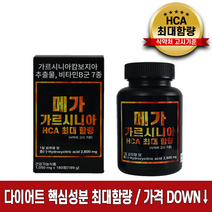 메가 가르시니아 HCA 2800mg 최대함량, 1개, 180정