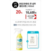 공식 더마비 10주년 김토끼 한정판 바디로션/기획세트/멀티오일/프레쉬/크림/워시 1+1+증정, 26.(데오프레쉬) 풋 샴푸 클린코_S3.견본×2매(