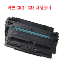 캐논 CRG-333 LBP7135 7140 8130 8135 8140 KDN 재생토너, 1개, CRG-333(표준용량) 10000매