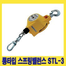 한경공구 롱타입 수동 조작 장력 조절 스프링 밸런스 STL-3