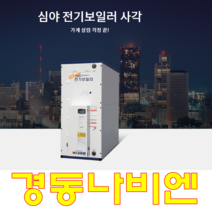경동나비엔 심야전기보일러 (사각형), KDB-1200E (13평/삼상/사각형)