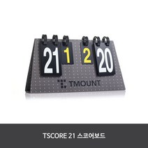 TM TSCORE 21 스코어보드 점수판 TMTSCORE21, 단품, 1개