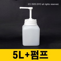 +5L용기(5SQ)+소분펌프(Y30)/세제/유연제/말통펌프/바디클렌져/프로필렌글리콜/글리세린/RPG
