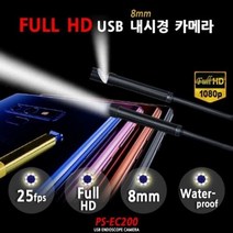 PS-EC200 풀HD USB내시경카메라 200만 배관 휴대폰 7M