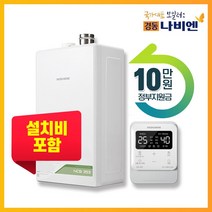 경동나비엔 친환경 콘덴싱보일러 NCB353 설치비포함 추가비없음, NCB353-27K