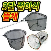 민물 바다 뜰채 / 계곡 통발 낚시 어망 작살 미끼 그물 망, 4단 살림망