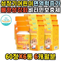키즈 활성형 비타민D 결핍 하루 섭취량 영양제 선물 임산부 건조효모 비타민 50대 자연유래 감소 피로 회복제 D3 중년 증상 어르신 성인 섭취방법 여성 40대 남성 하루한알 종합