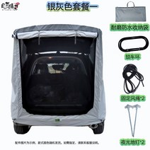 도킹텐트 차박 꼬리 원터치 자립형 후방텐트 자율 주행 자외선 차 제 방지 부모 자식, 실버 그레이 패키지 1