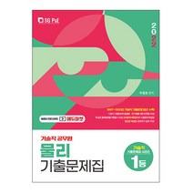 2022 기술직 공무원 생물 기출문제집 / 서울고시각