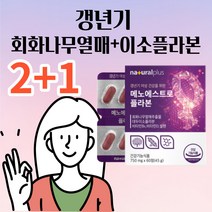 여성 갱년기 회화나무 열매 추출물 소포리코사이드 소포리코시드 분말 가루 정제타입 대두 이소플라본 파이토젠 식물성 에스트로겐 보조제 케어 알약타입 폐경기 건강기능식품, 2+1박스(3개월분)