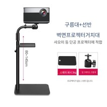 프로젝터 빔 스탠드 침대 옆 바닥 거치대 프레임, 2번