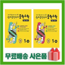 숨마쿰라우데 중학수학 개념기본서 1 상+ 하 - 2권세트