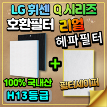 피노필터 LA-N153DW LA-N153DWR 국산 LG휘센 공기청정기 Q시리즈 호환 교체 필터, 실속형 [헤파필터+탈취필터+세이퍼필터3장]
