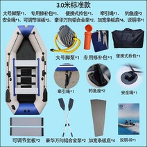 낚시용 고무 보트 중고가격 바다 민물 레져 소형 피싱풍선 보트 두꺼운 낚시 보트 15, 3.0미터 표준