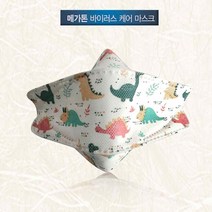 (남자-공룡)바이러스 케어/어린이 황토 한지 마스크-10ea