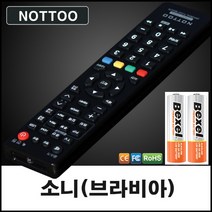 소니(SONY) 브라비아(BRAVIA WEGA) TV 리모컨+알카라인건전지, 리모컨