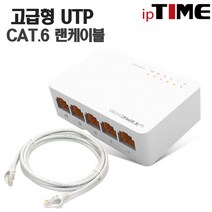 ipTIME 5port 100Mbps LAN 스위치허브, H705+CAT.6 15M 3EA