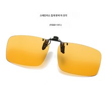 감광 변색 클립 선글라스 남 업 플립 미러 라이트 컬러 선글라스 여편광 운전 주야 겸용