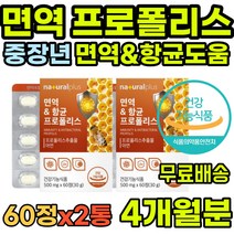 식약처인증 아연 플라보노이드 중년 영양제 관리 항산화 활성산소 할머니 면역케어 마른기침 로얄젤리 부모님 답례품 프로폴리스 목이칼칼 할아버지 프로플리스 유해산소 노인 활력 남자