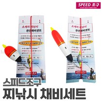 스피드조구 소세지찌 팽이찌 낚시채비세트 / 바다 찌낚시 감성돔 좌대낚시터 국산수제품 갯바위 방파제, 팽이타입 5호