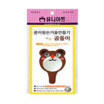 유니아트 1800 종이 왕 손거울 만들기 곰돌이, 2개