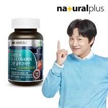 내츄럴플러스 그린 글루코사민 120정*1, 상품상세참조, 상품상세참조, 상품상세참조