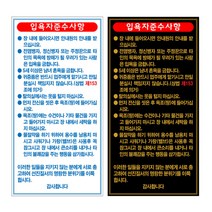 키밴드몰 [표찰 특대 입욕자준수사항], 1개, 화이트포맥스