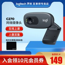 웹캠 방송 카메라 화상회의 SF 배송 로지텍 C270 C270i 카메라 화상 회의 온라인 교육 라이브 웹캠 컴퓨터 데스크탑 대학원 입학 시험 인터뷰 초상화 컬렉션 홈, C270 카메라