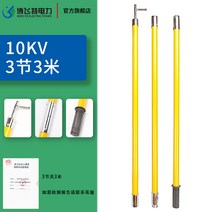 접지봉 피뢰침 낙뢰 동봉 클램프 헤드 탄소 산업용 게이트로드 고압 절연로드 접지선 소프트, 10kV 3구간 3미터