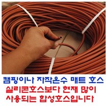 팜하우스 온수매트전용호스 실리콘호스 1m당판매 캠핑호스 온수호스, 일자형클립-H형태   1개