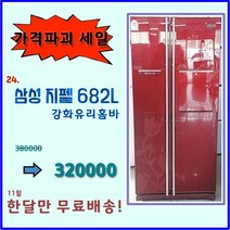 삼성 지펠 중고 양문형 냉장고 682리터, 삼성양문형냉장고